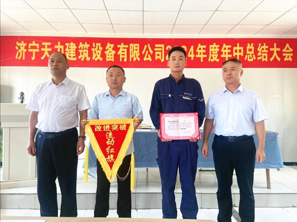 鋼鑄佳績，表彰先行，共赴濟(jì)寧天力年中輝煌之旅