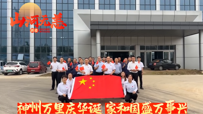 紅旗飄揚(yáng)迎國(guó)慶，"天力"奮發(fā)向前行展宏圖